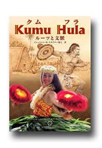 KumuHulaRoots & Branches Japanese Ed. (Hard Cover)